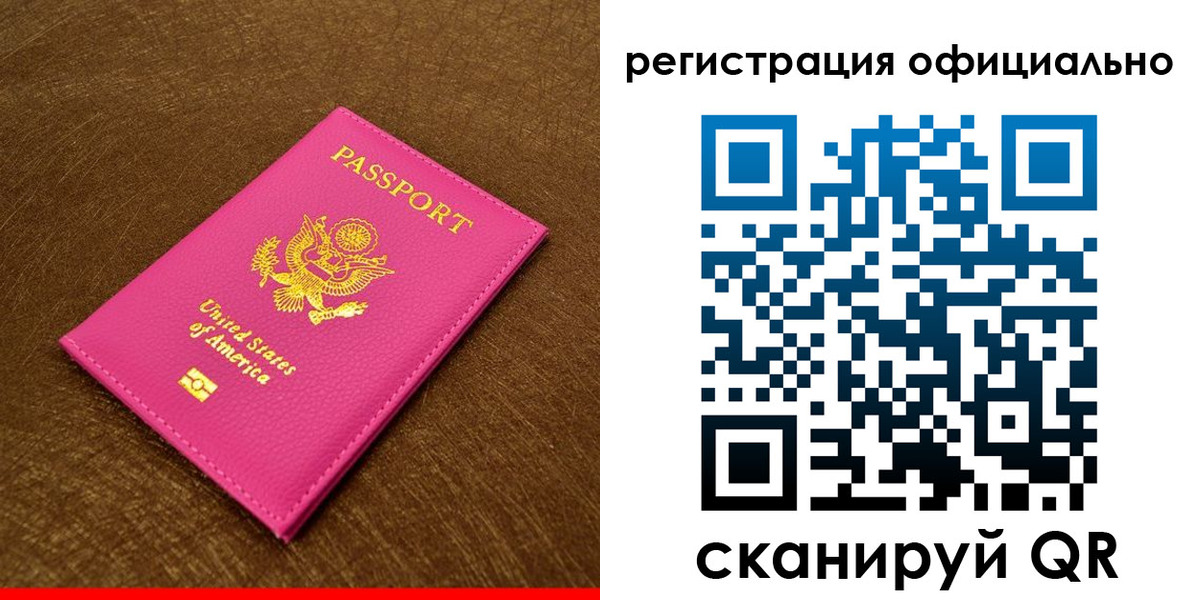 прописка паспорт в Сочи