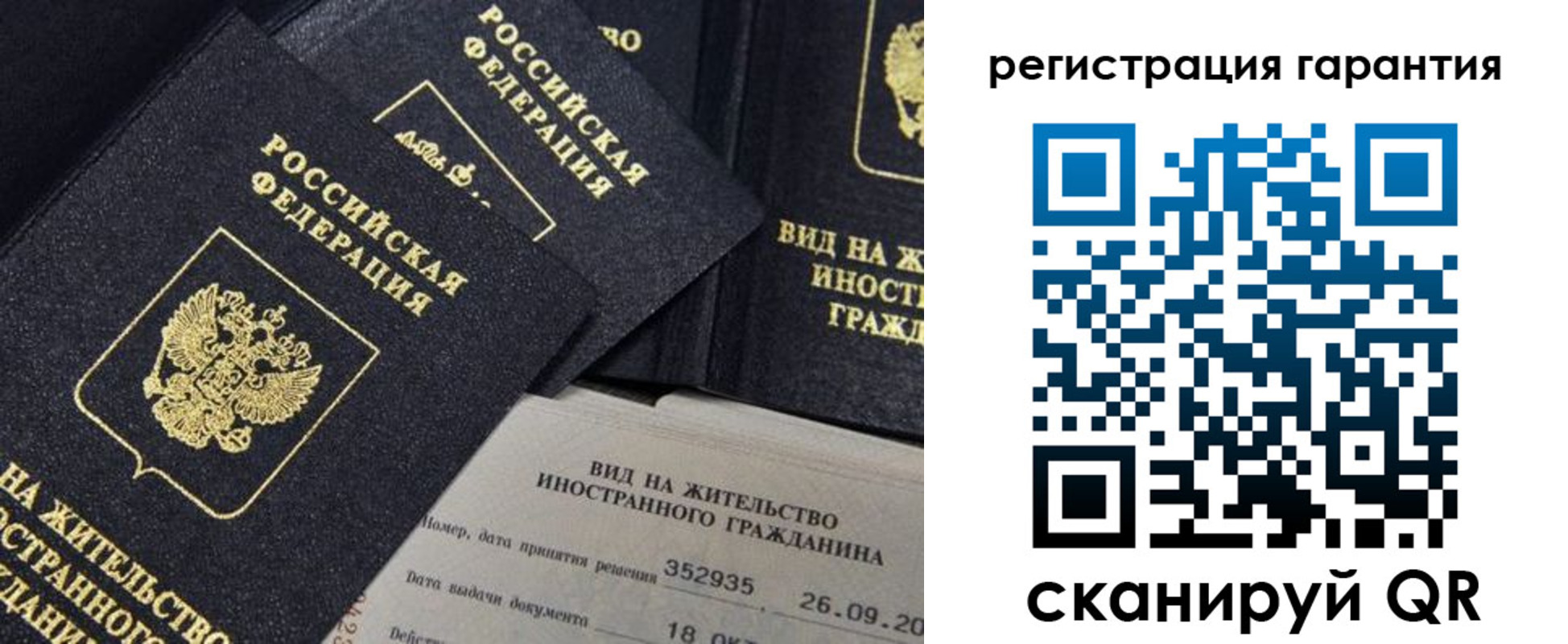 временная регистрация купить в Сочи