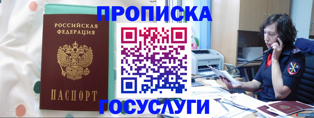 прописка паспорт в Сочи