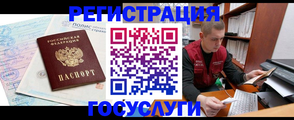 временная регистрация гарантия в Сочи