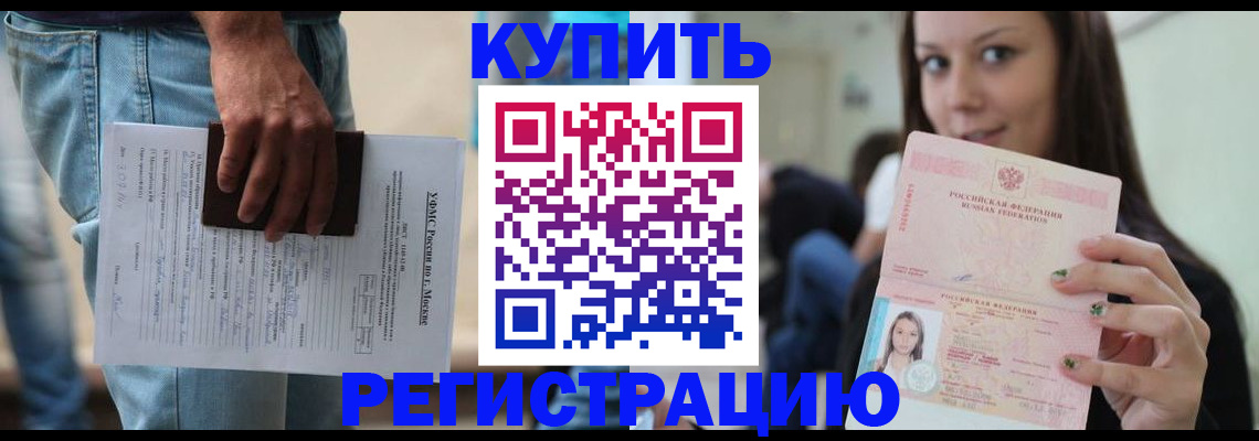 прописка поиск в Сочи