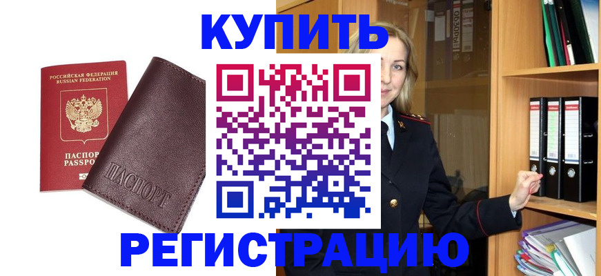 временная регистрация собственник в Сочи