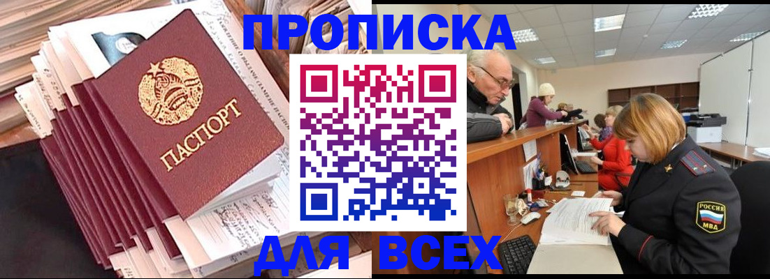 временная регистрация для всех в Сочи