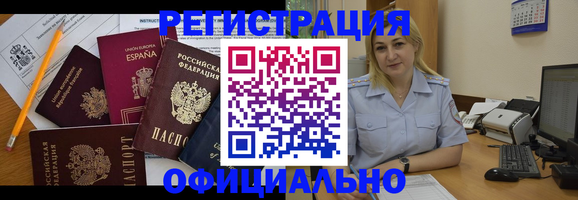 временная регистрация гарантия в Сочи