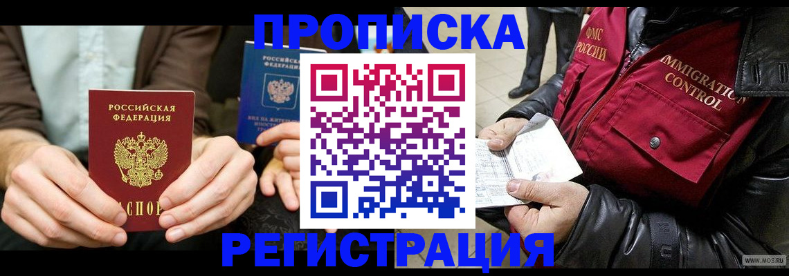 регистрация в Сочи