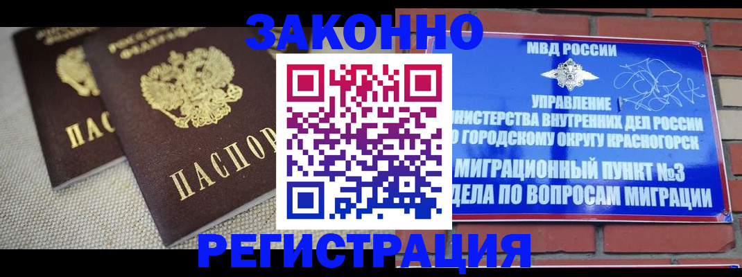 прописка иностранных граждан в Сочи